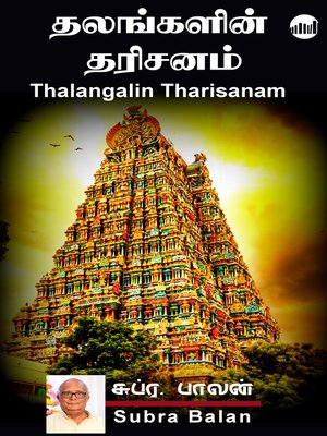 cover image of Thalangalin Tharisanam